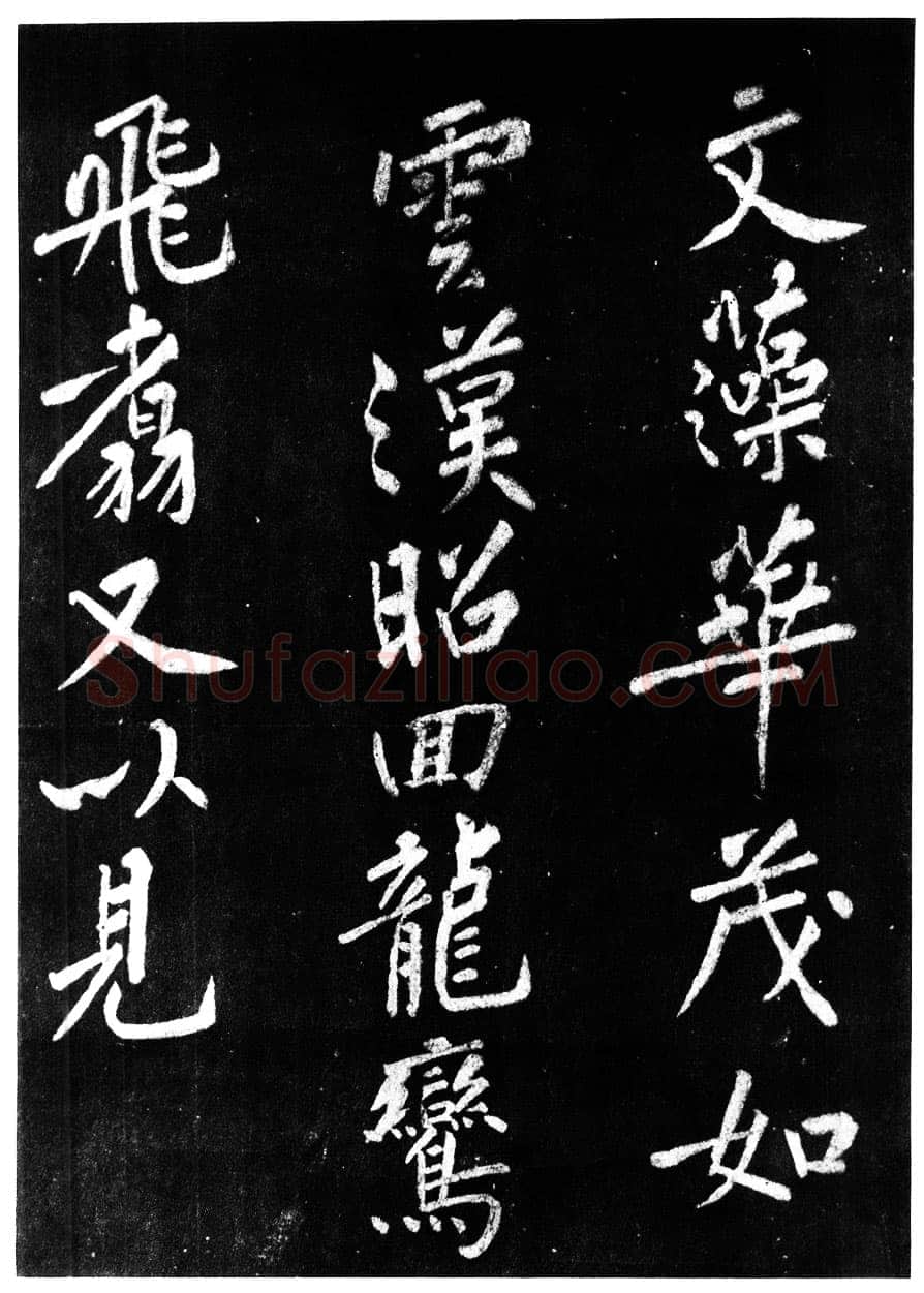 宋高宗写碑—《佛顶光明塔碑》的由来(作者:陈振濂)