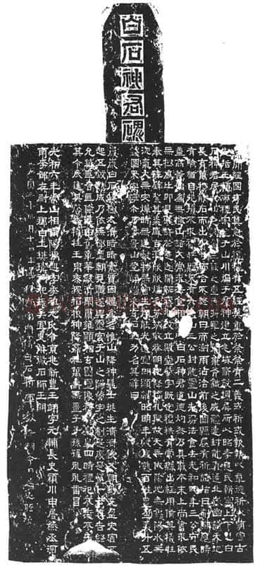 白石神君碑汉金石作品欣赏,摘自秦汉白石神君碑