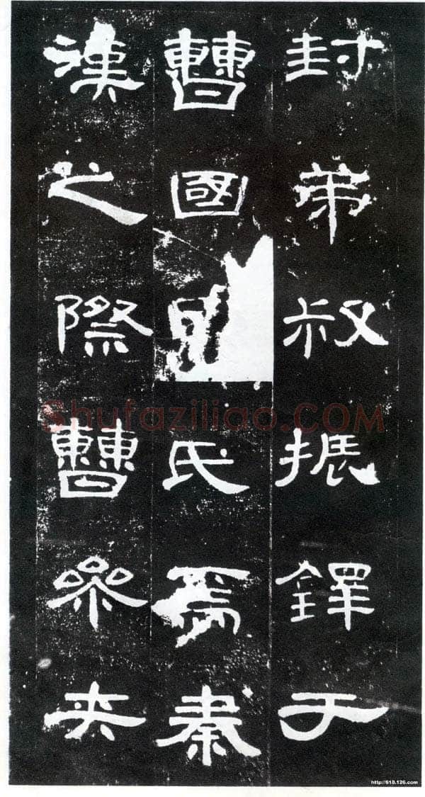 曹全碑汉金石作品欣赏,摘自秦汉曹全碑