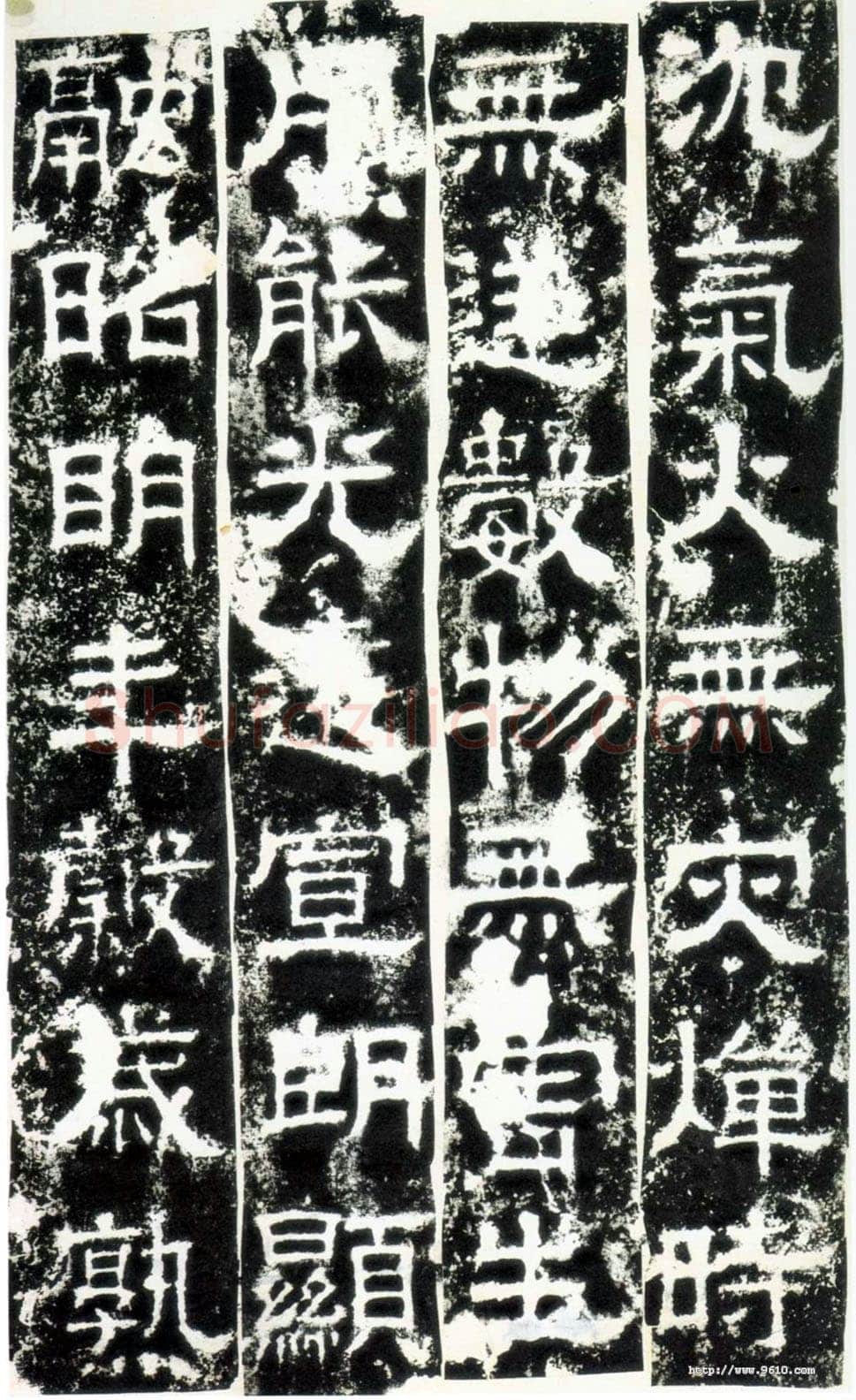 白石神君碑汉金石作品欣赏,摘自秦汉白石神君碑