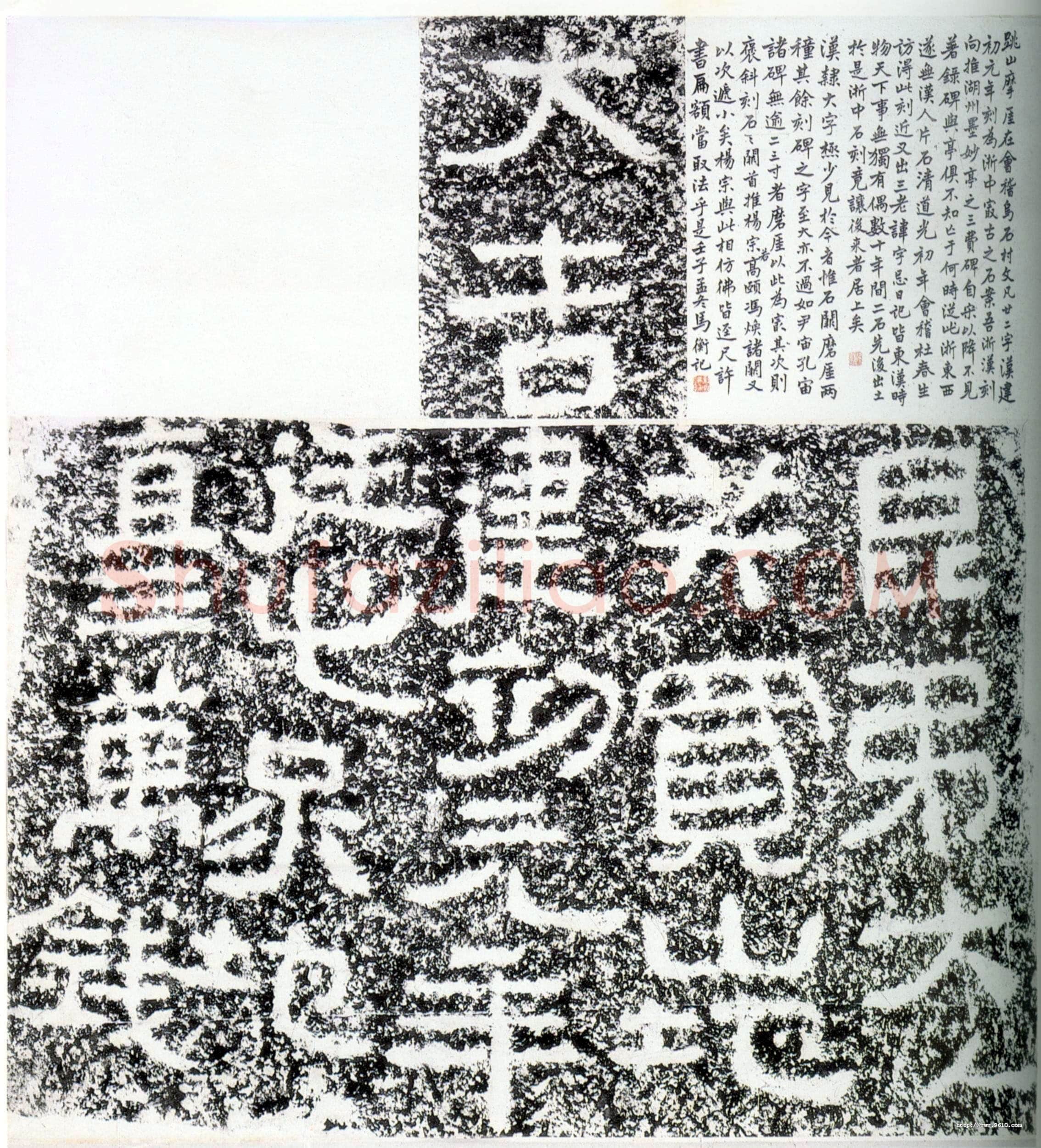大吉买山地记汉金石作品欣赏,摘自秦汉大吉买山地记