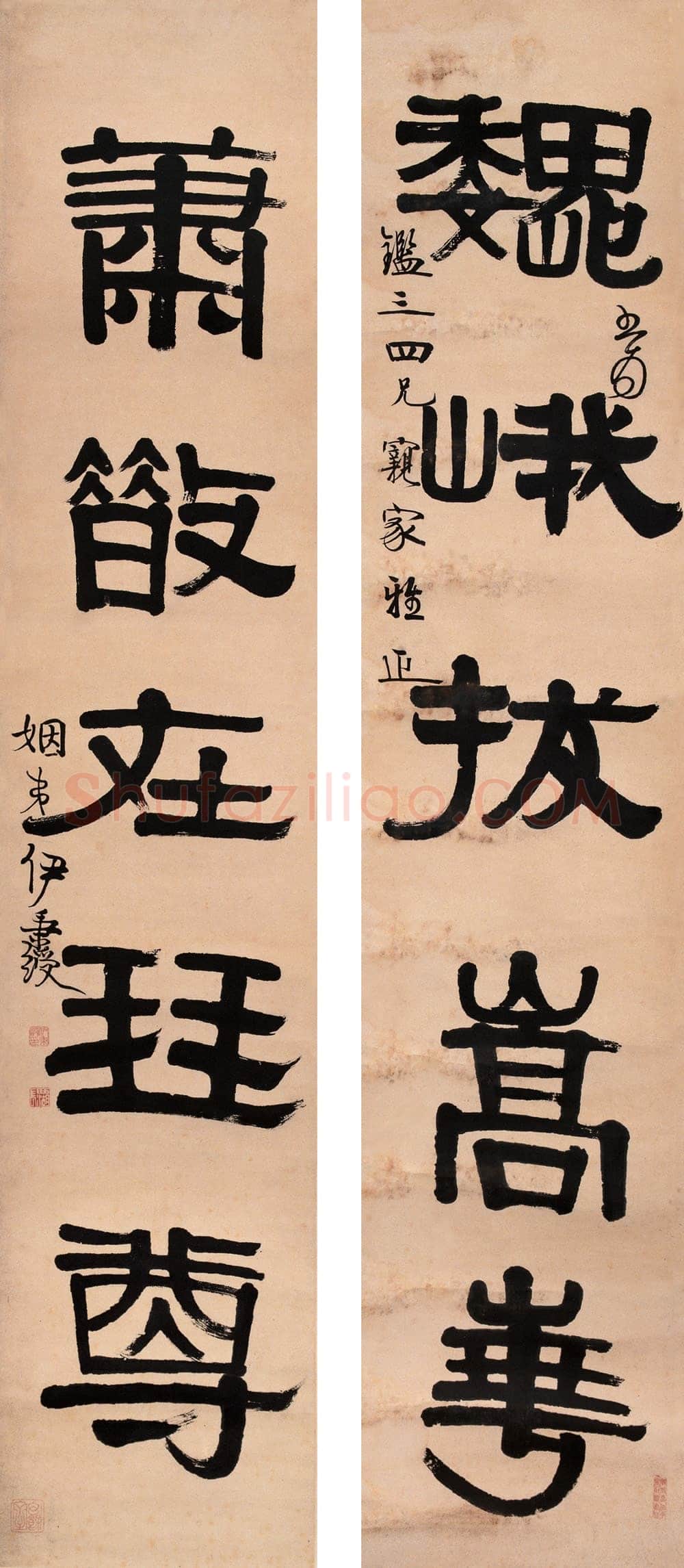 伊秉绶《隶书“巍峨萧散”五言联》见于北京翰海2007拍卖会