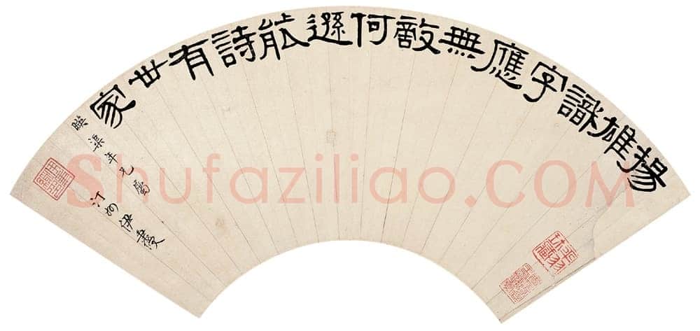 伊秉绶《隶书王安石句扇面》纸本 17×50cm 北京荣宝2006拍卖会