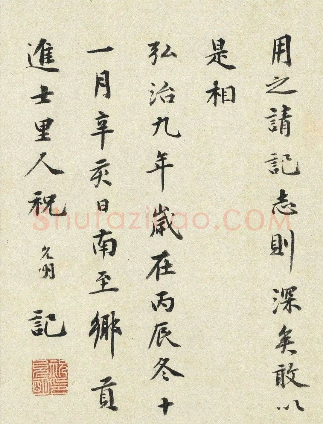 祝允明《钓月亭记》1496年 台北故宫博物院藏
