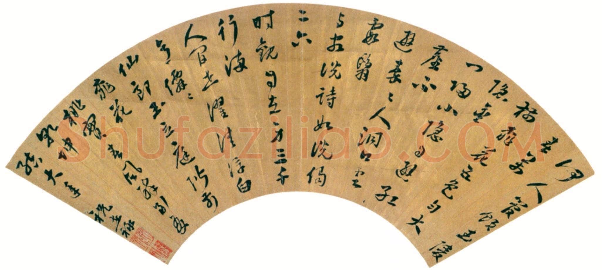 祝世禄《草书扇面》私人藏