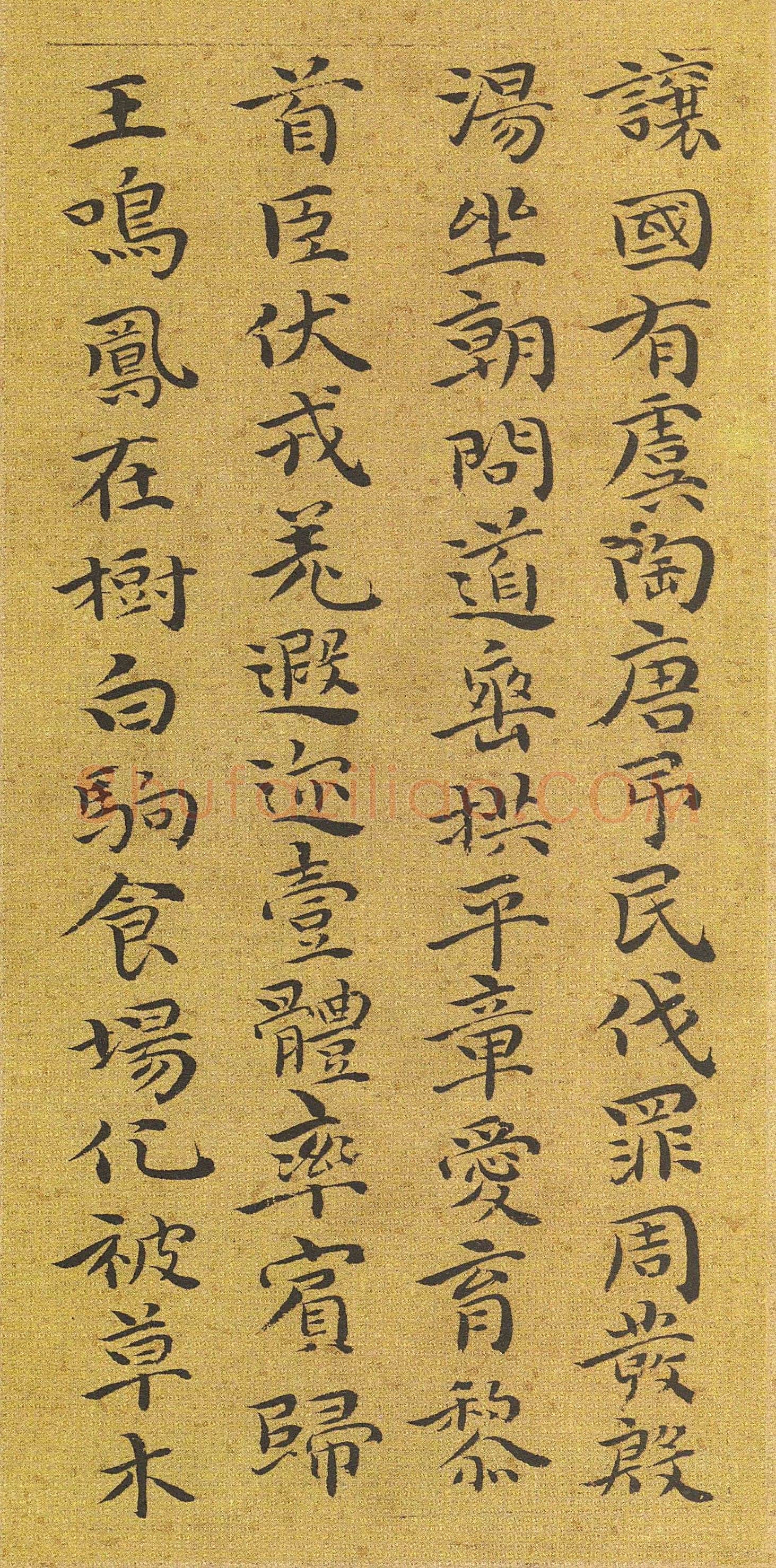 祝允明《小楷千字文》