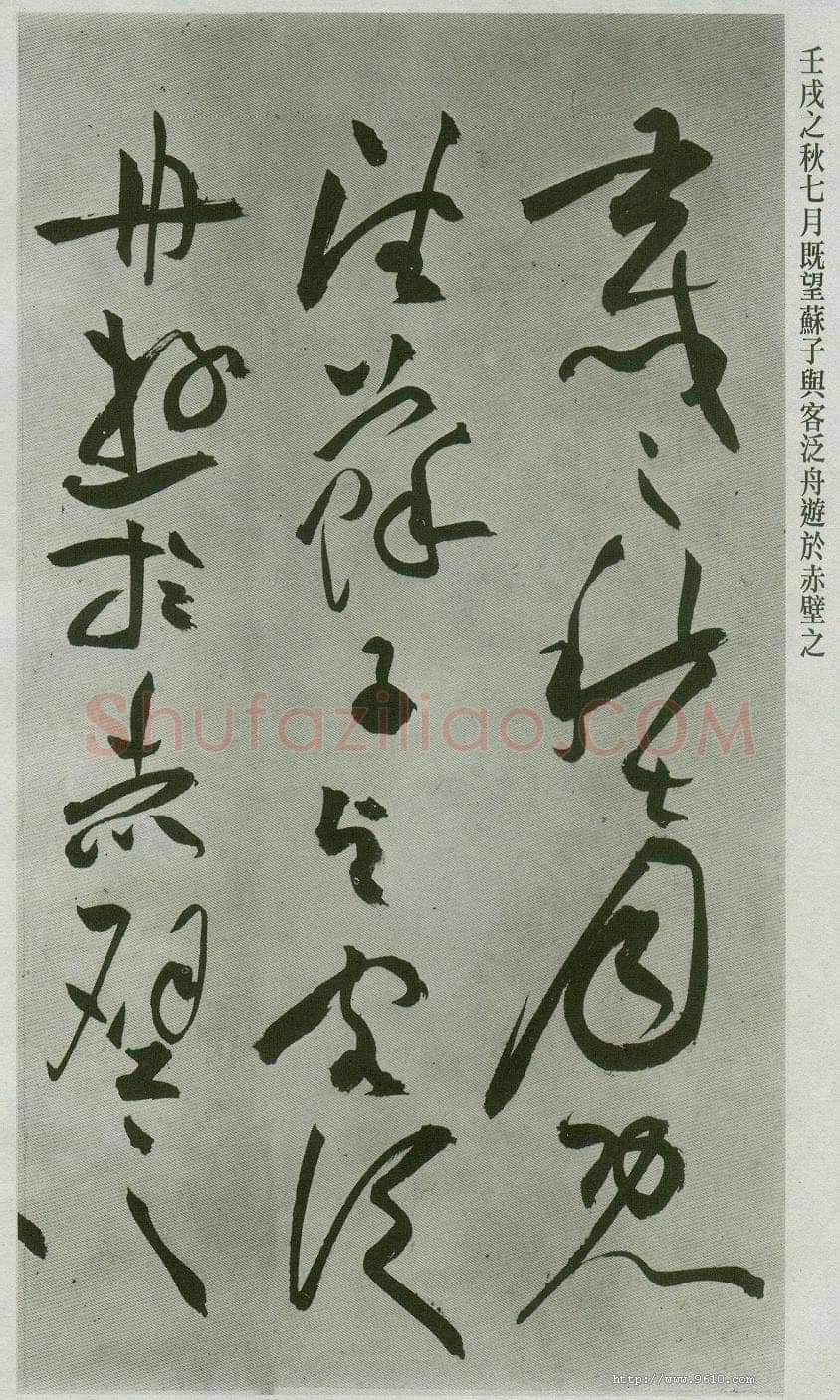 祝允明《草书前后赤壁赋卷》纸本草书 31.1×1001.7cm 上海博物馆藏