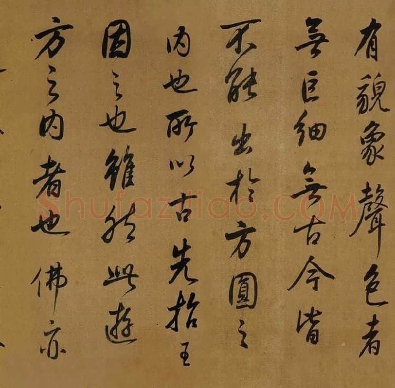 董其昌临米芾《方圆庵记》行书长卷 (13)