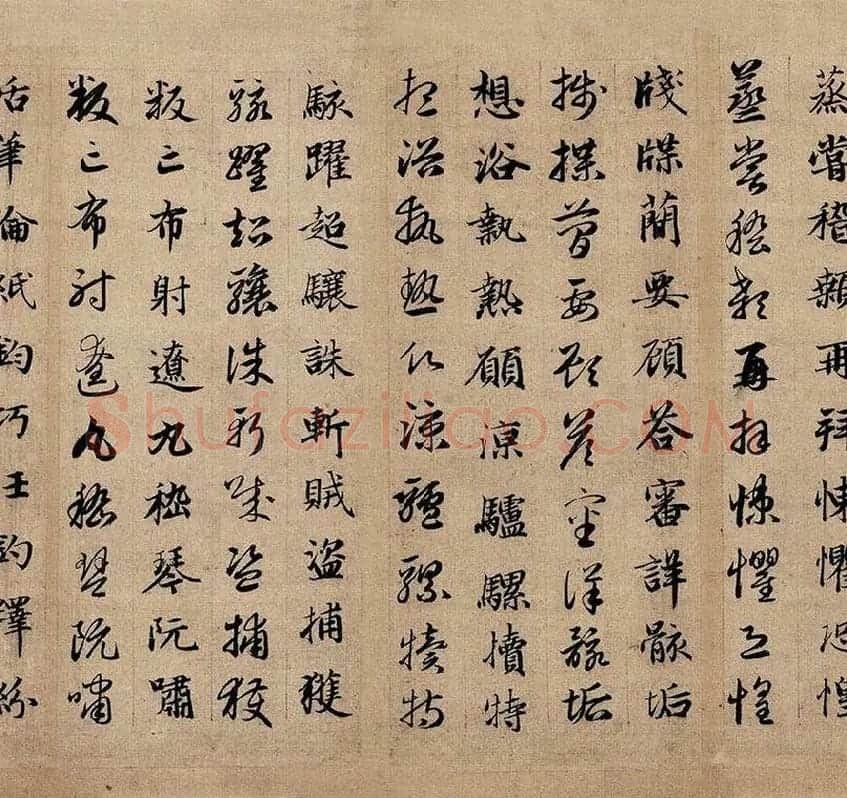 赵孟頫《真草千字文》_03