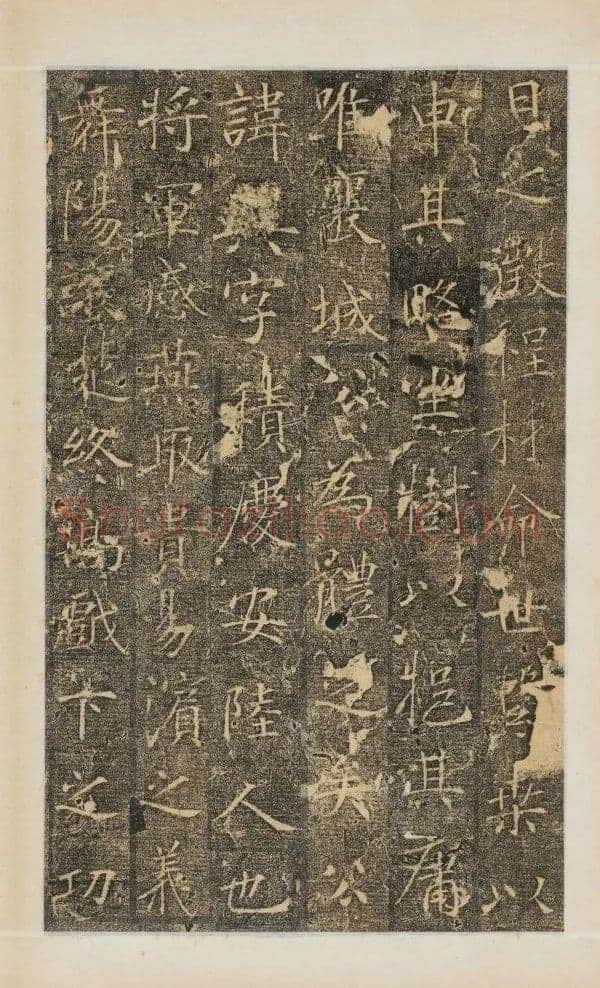 樊兴碑此碑又名《樊府君碑》,摘自唐朝樊兴碑