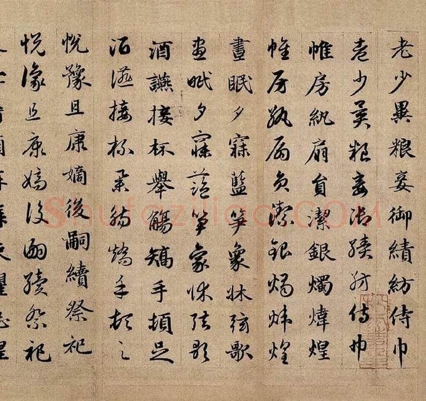 赵孟頫《真草千字文》_04
