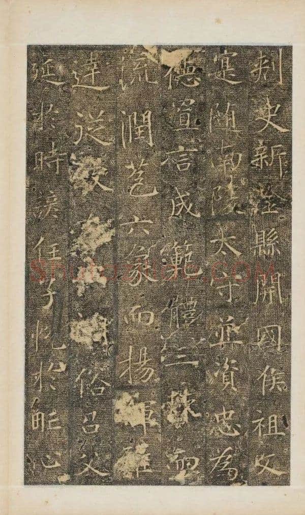 樊兴碑此碑又名《樊府君碑》,摘自唐朝樊兴碑