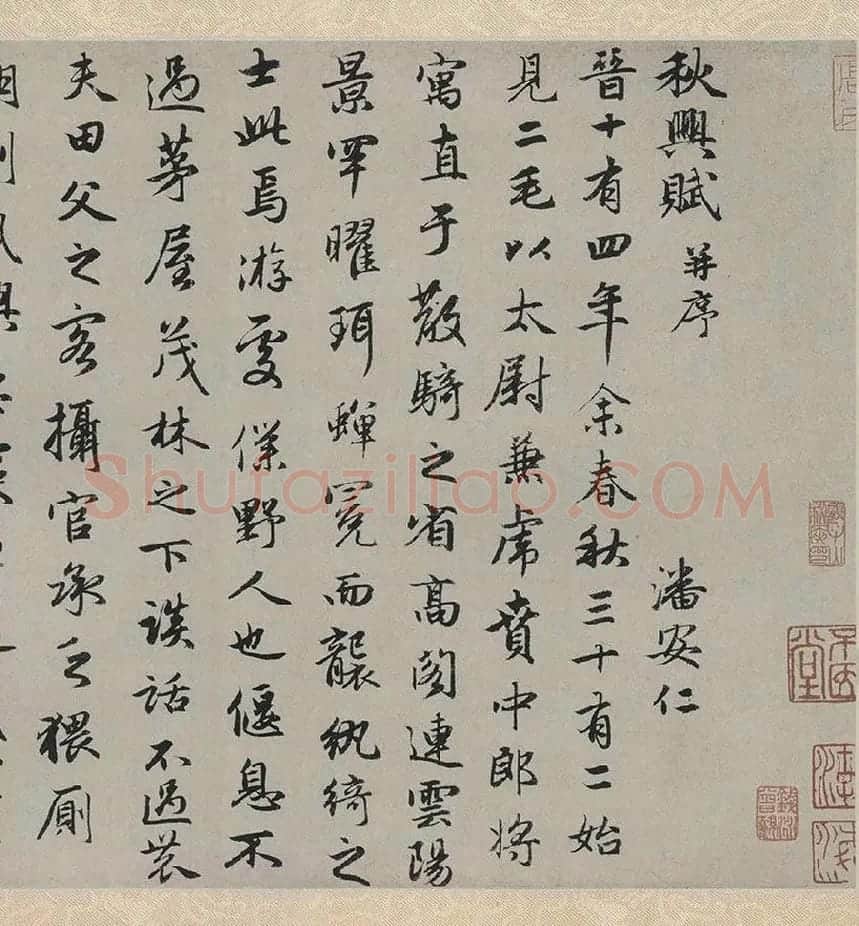赵孟頫行书书法《秋兴赋卷》 (7)