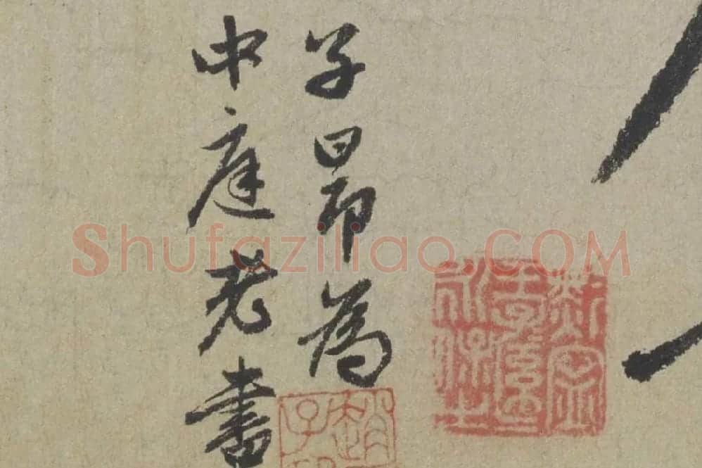 赵孟頫《行书七绝诗》局部 (6)