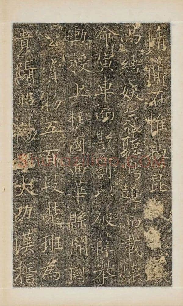 樊兴碑此碑又名《樊府君碑》,摘自唐朝樊兴碑