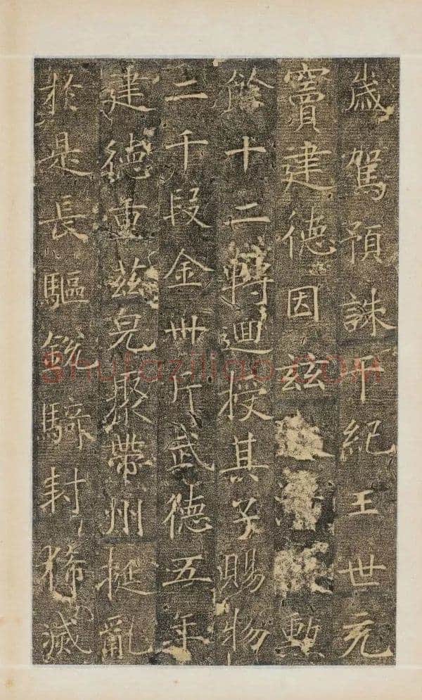 樊兴碑此碑又名《樊府君碑》,摘自唐朝樊兴碑