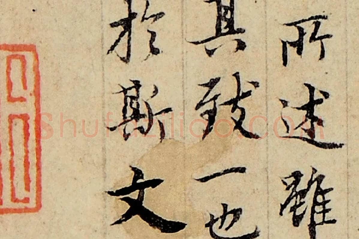 赵孟頫小楷书法《玉枕兰亭序》局部 (6)