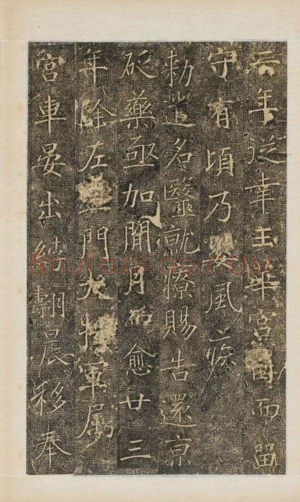 樊兴碑此碑又名《樊府君碑》,摘自唐朝樊兴碑