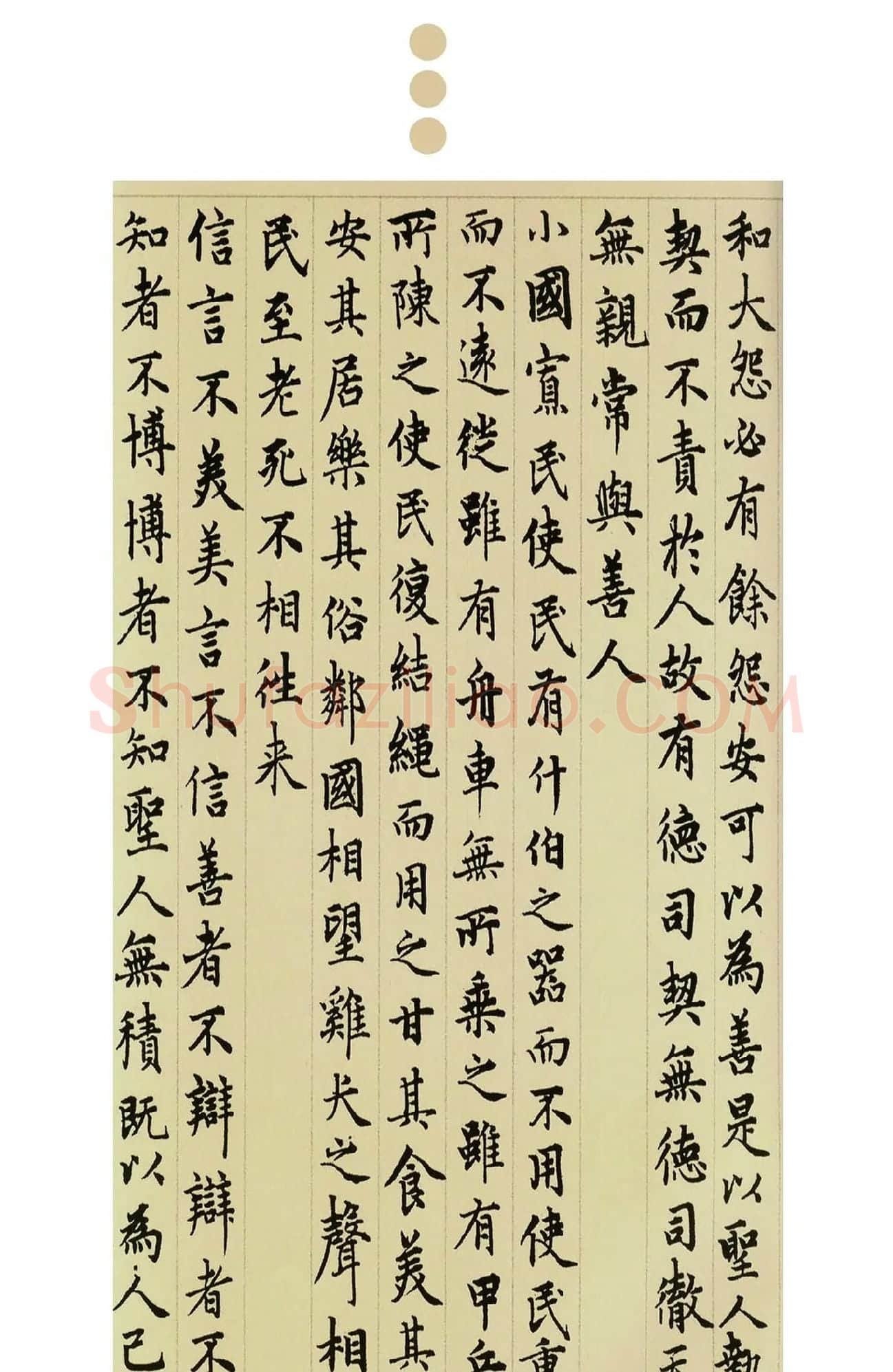 赵孟頫小楷道德经 (6)