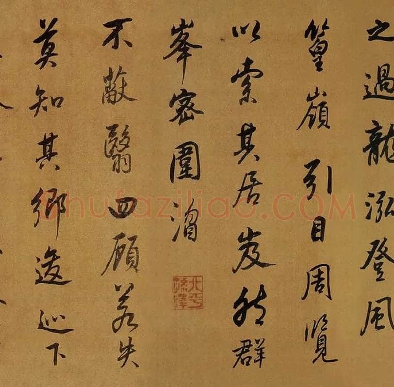 董其昌临米芾《方圆庵记》行书长卷 (19)