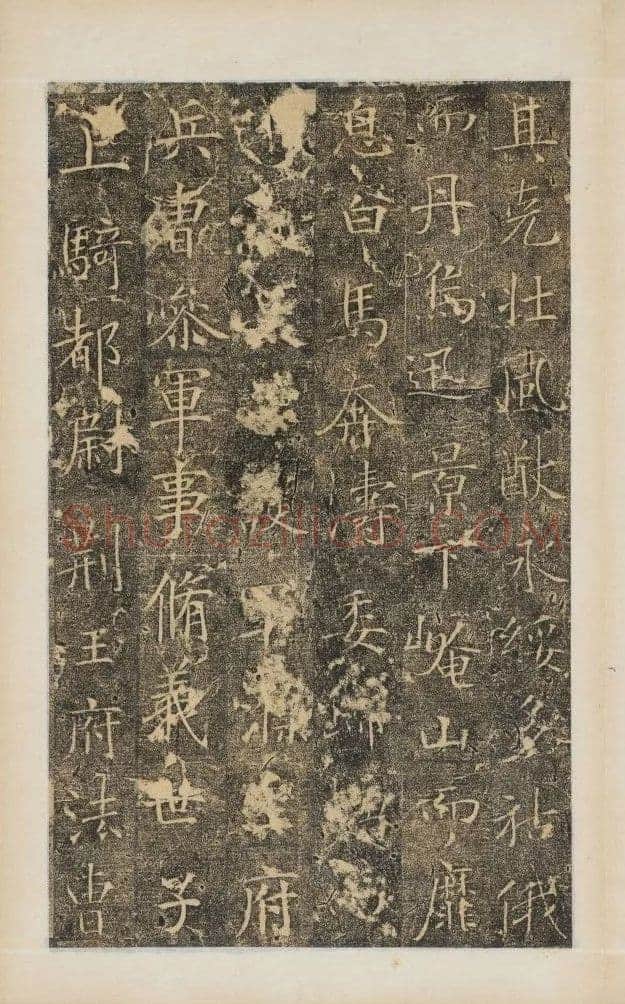 樊兴碑此碑又名《樊府君碑》,摘自唐朝樊兴碑