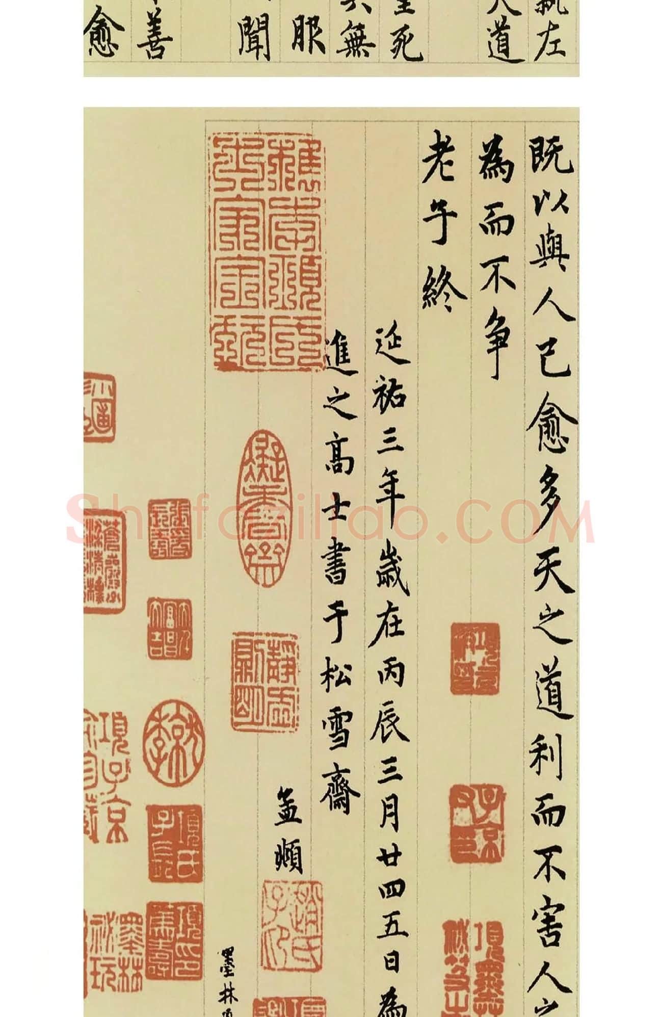 赵孟頫小楷道德经 (7)