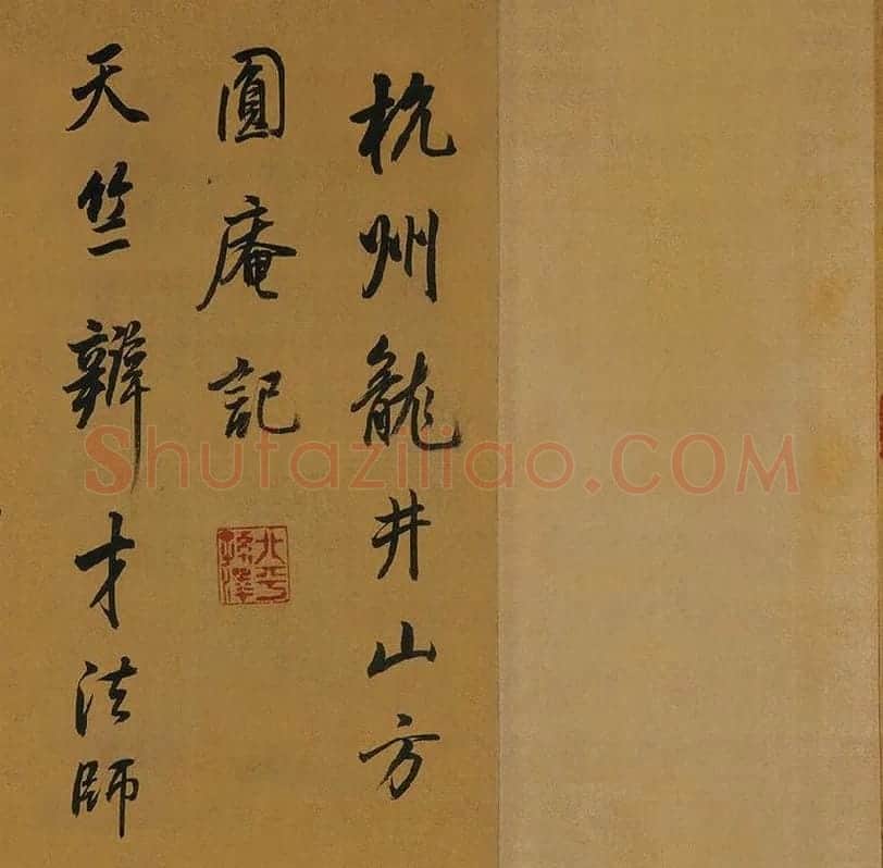 董其昌临米芾《方圆庵记》行书长卷 (22)