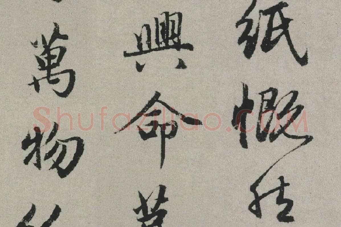 赵孟頫行书书法《秋兴赋卷》局部 (6)