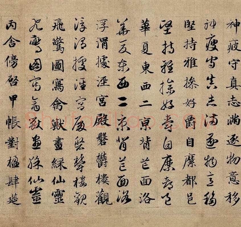 赵孟頫《真草千字文》_12