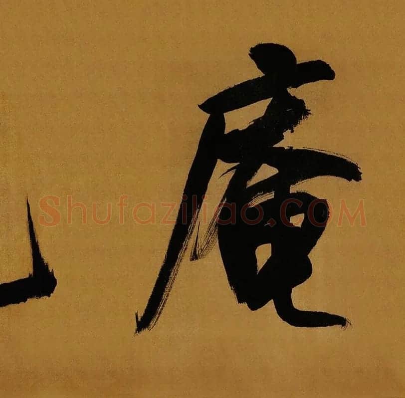 董其昌临米芾《方圆庵记》行书长卷 (24)
