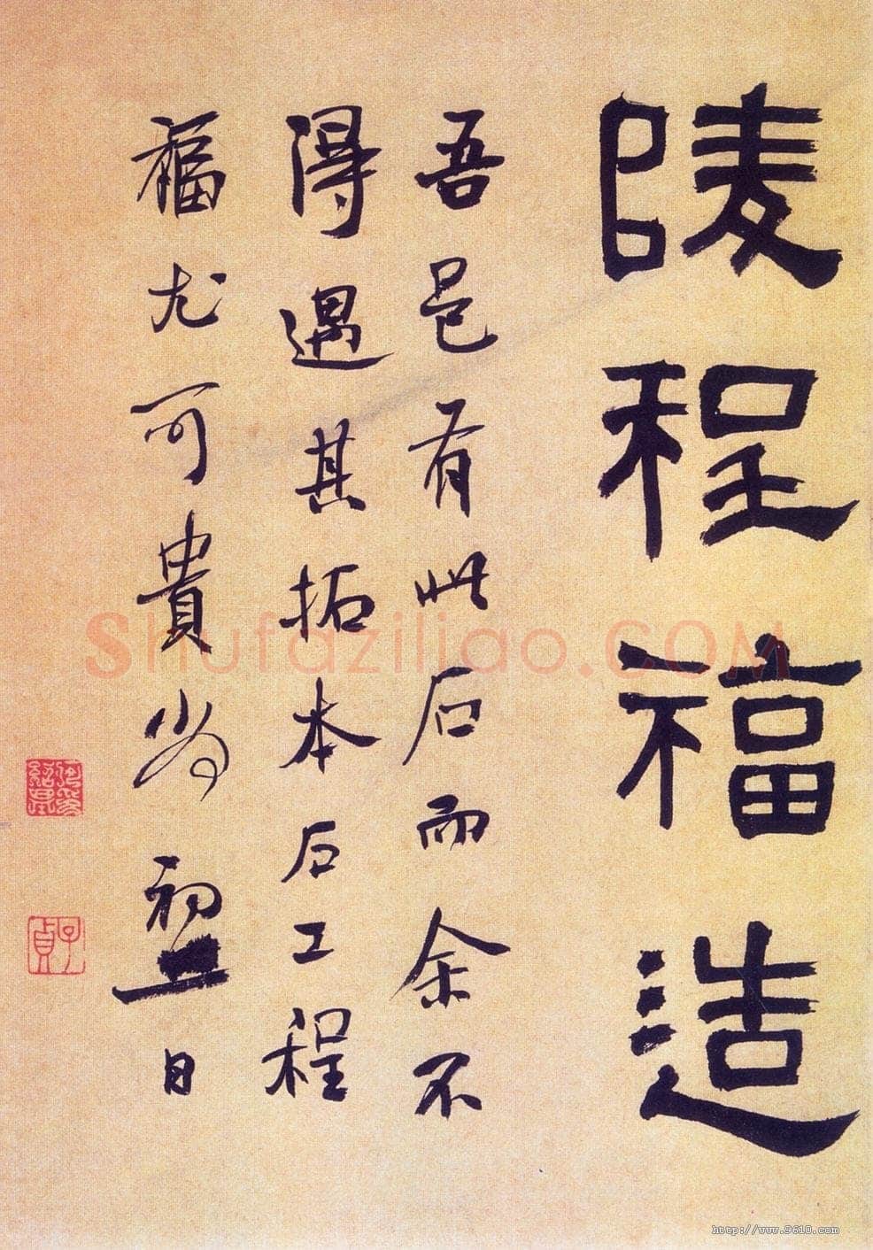何绍基《临汉碑》
