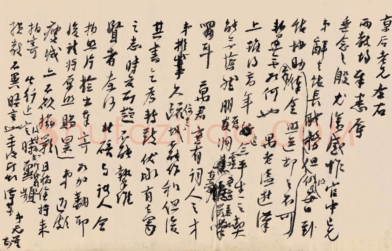 谢无量《行草致京后手札》