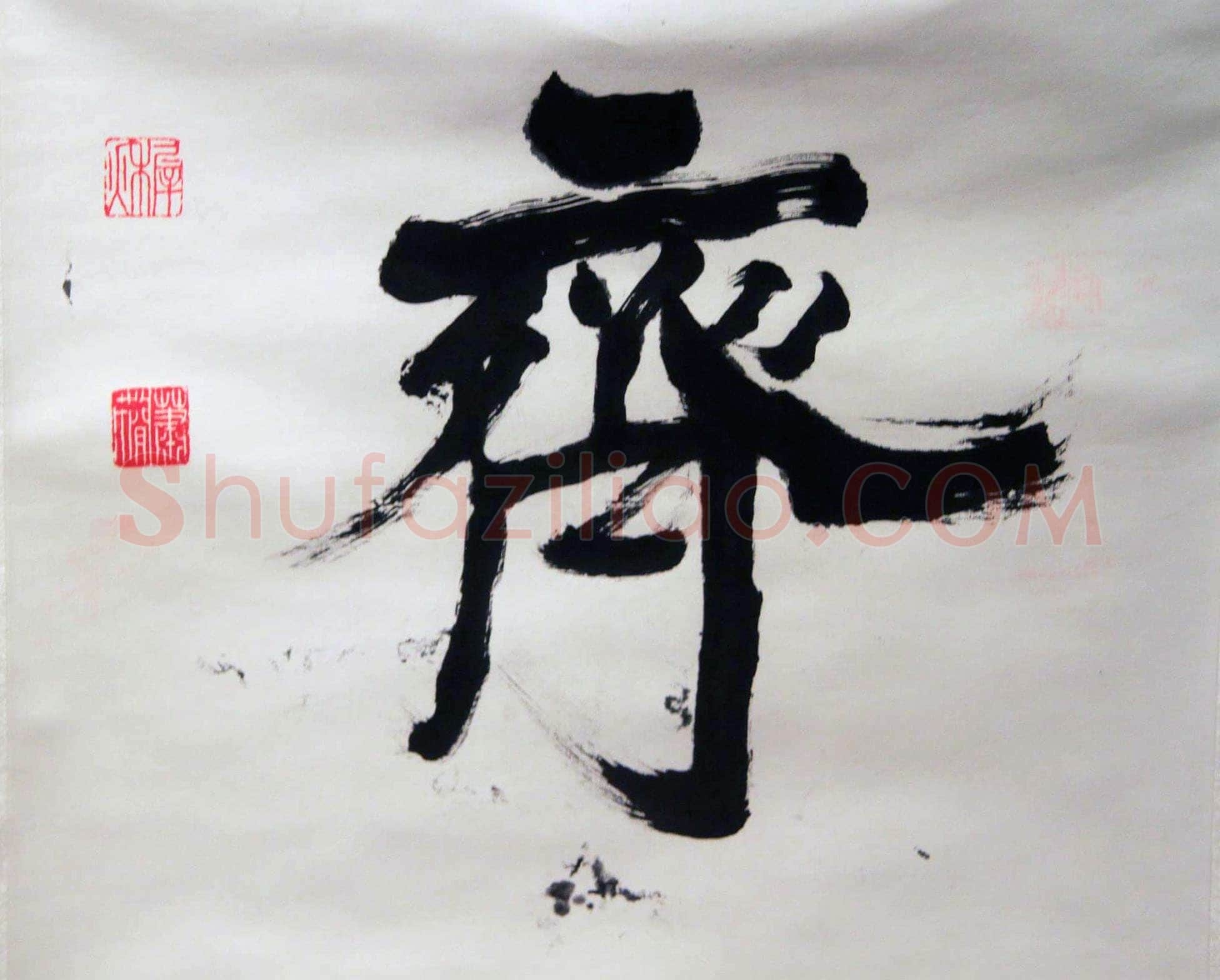 萧娴《举国齐欢轴》纸本 170.7×47.8cm 1989年 江苏省美术馆 藏