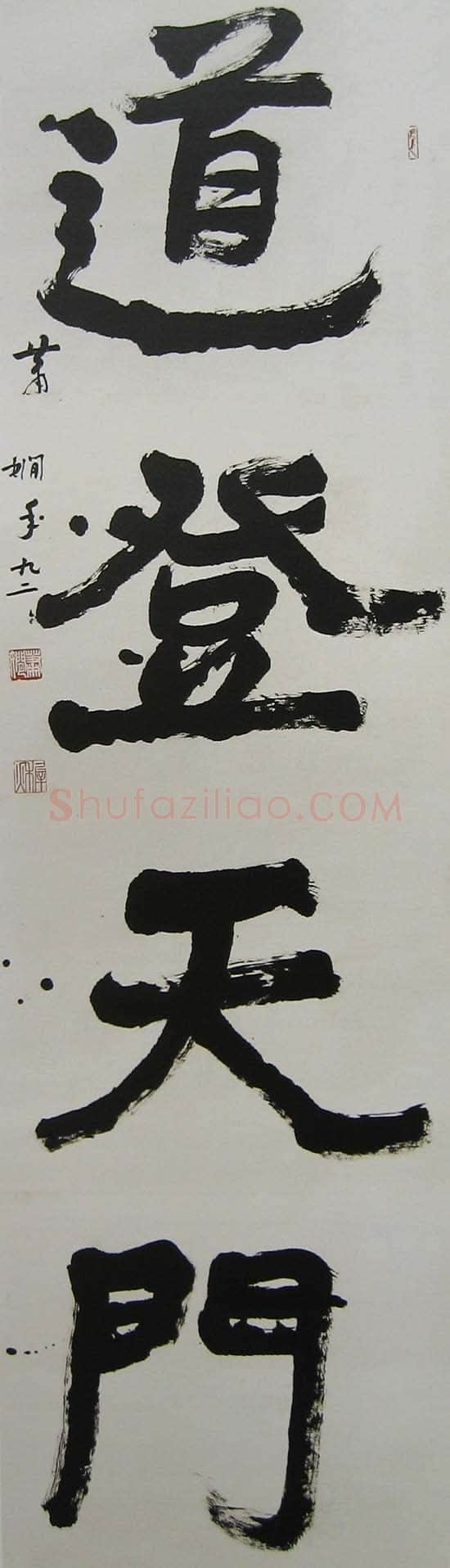 萧娴《道登天门轴》300×68cm 1993年
