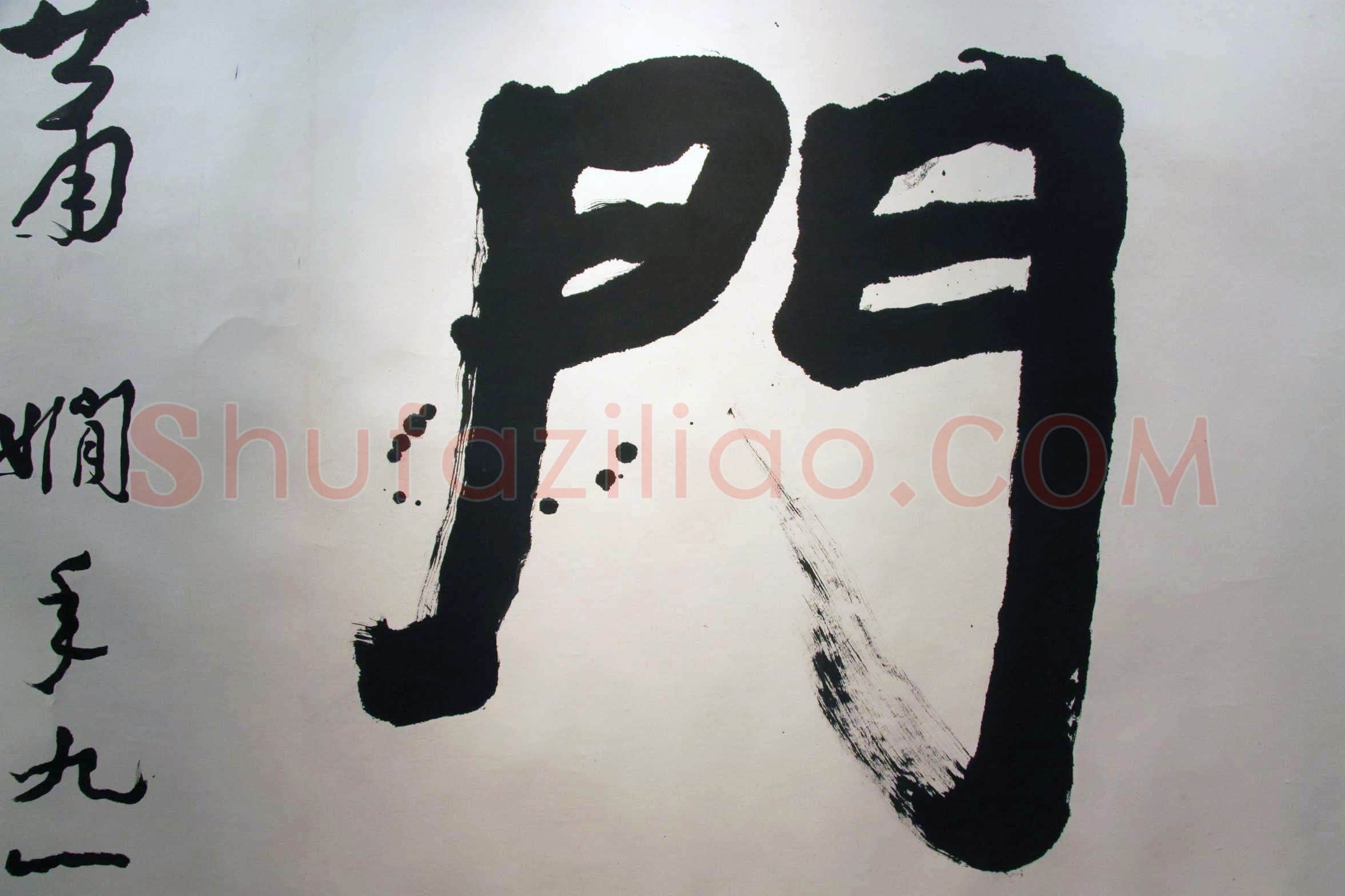 萧娴《道登天门横披》159×372cm 1992年 江苏省美术馆藏