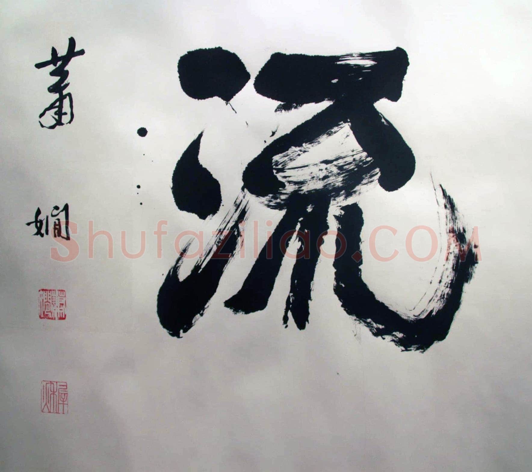 萧娴《书酒风流横幅》纸本 128×382cm 1989年 南京求雨山文化名人纪念馆(萧娴馆)藏