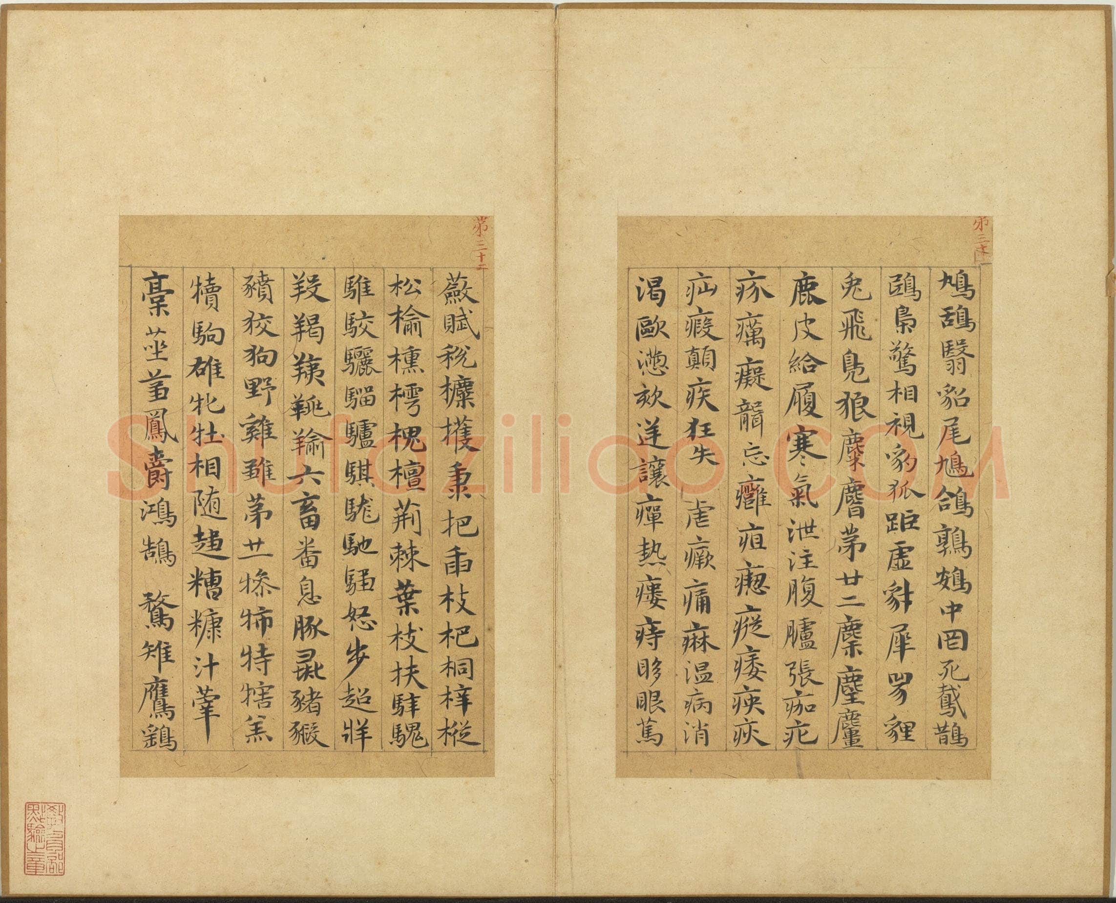 俞和《急就章释文册》纸本楷书 17×11.1cm 14开 1345年 台北故宫博物院藏