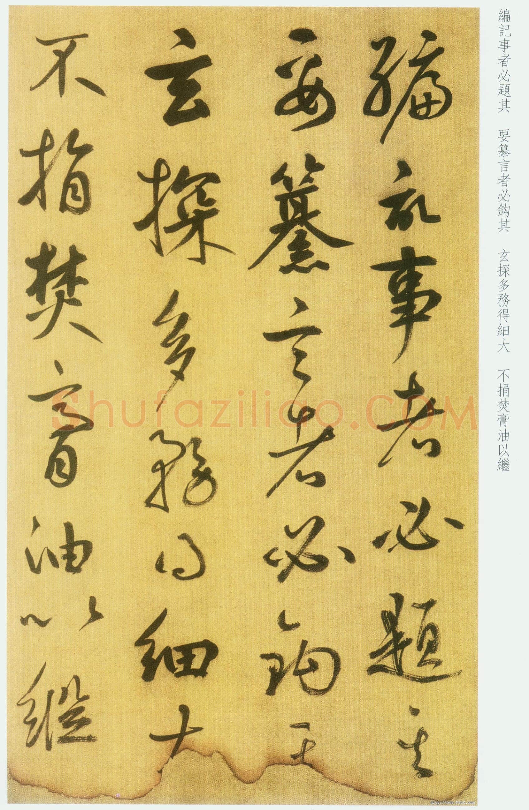 鲜于枢《草书韩愈进学解》49.1×795.5cm 北京首都博物馆藏