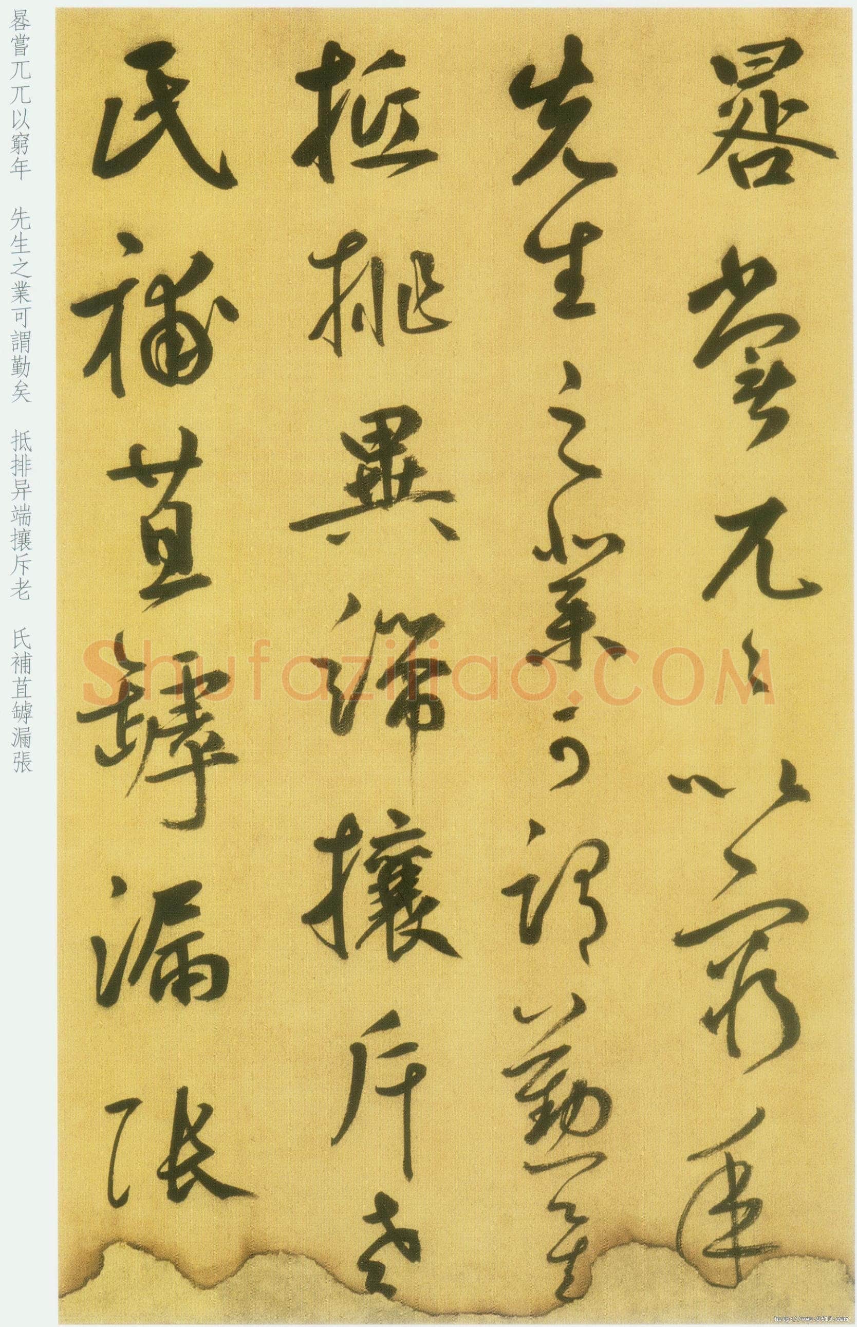 鲜于枢《草书韩愈进学解》49.1×795.5cm 北京首都博物馆藏