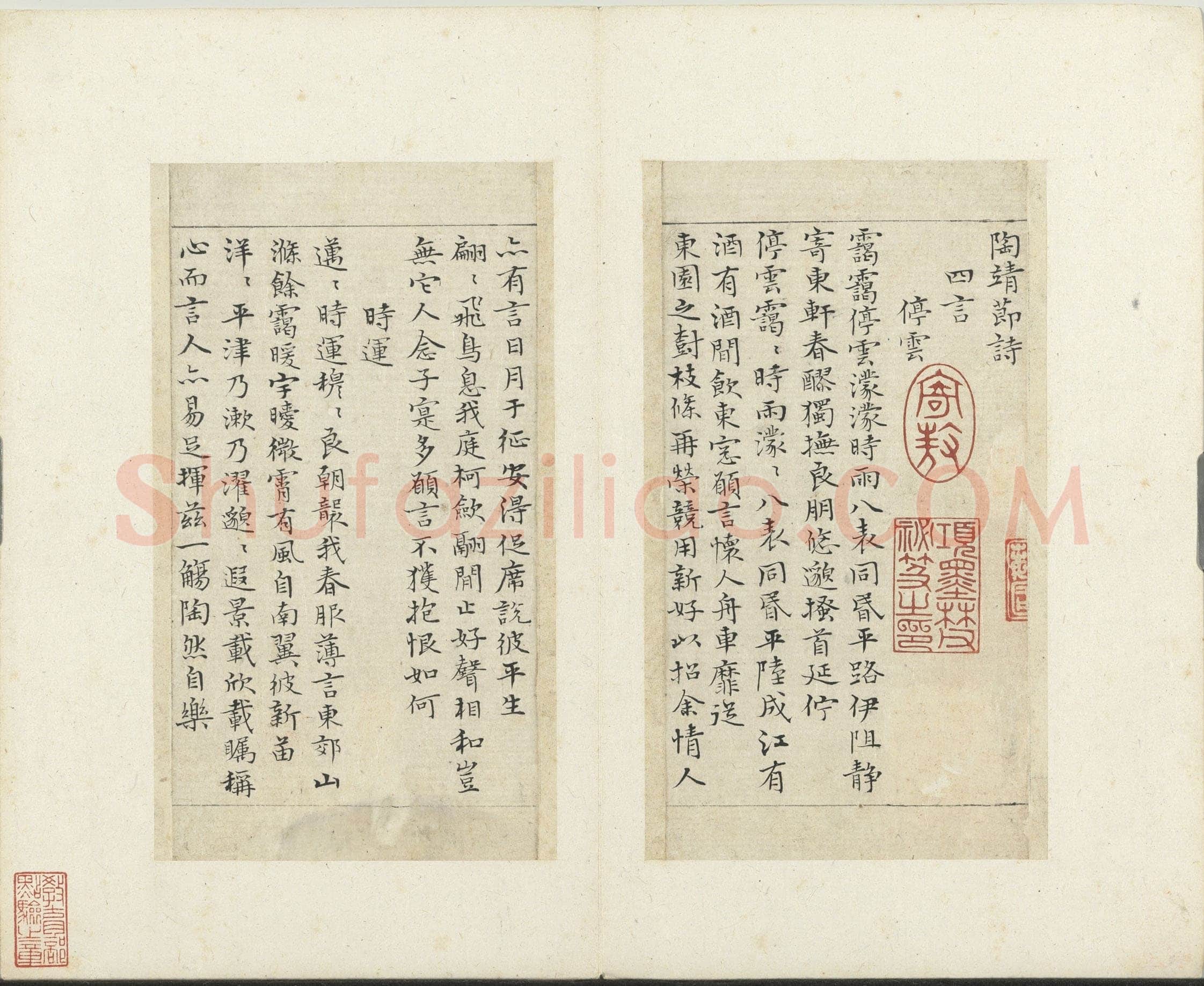 俞和《书陶潜诗册》纸本楷书 16.1×9.3cm，共三十九开 台北故宫博物院藏
