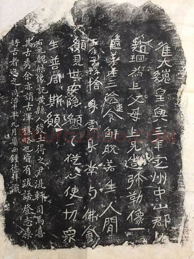 赵琼造像记前秦北朝碑刻碑拓,摘自前秦北朝赵琼造像记