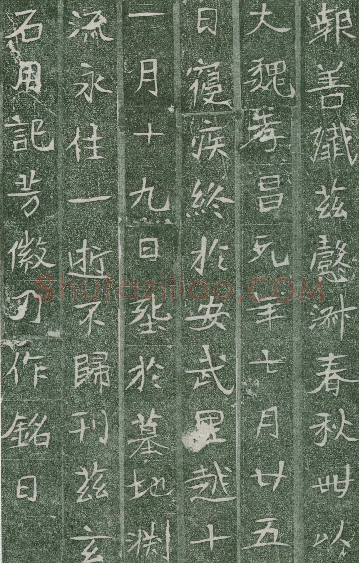 长孙氏墓志前秦北朝碑刻碑拓,摘自前秦北朝长孙氏墓志