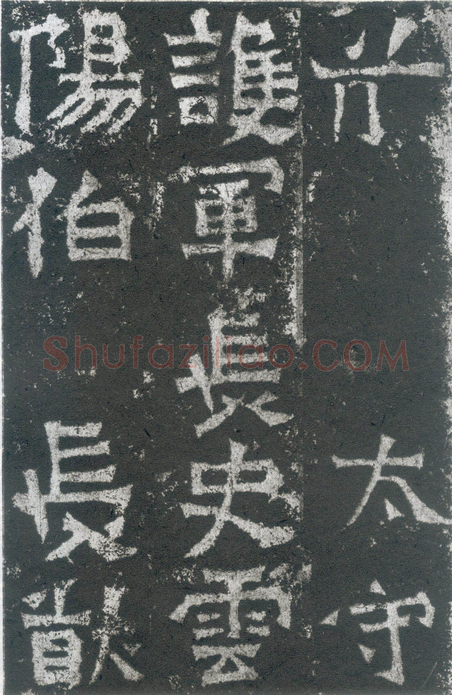 龙门二十品之郑长猷造像题记前秦北朝碑刻碑拓,摘自前秦北朝郑长猷造像记