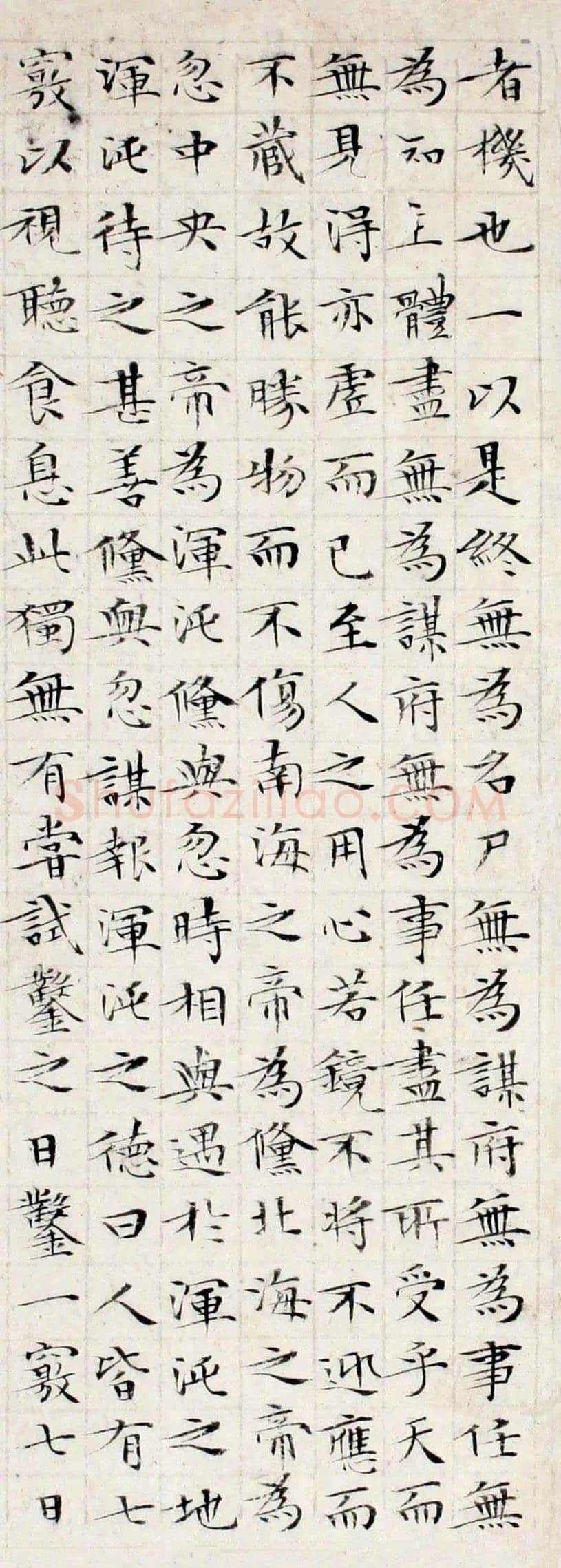 文徵明《小楷庄子南华经》纸本册页 湖南省博物馆藏