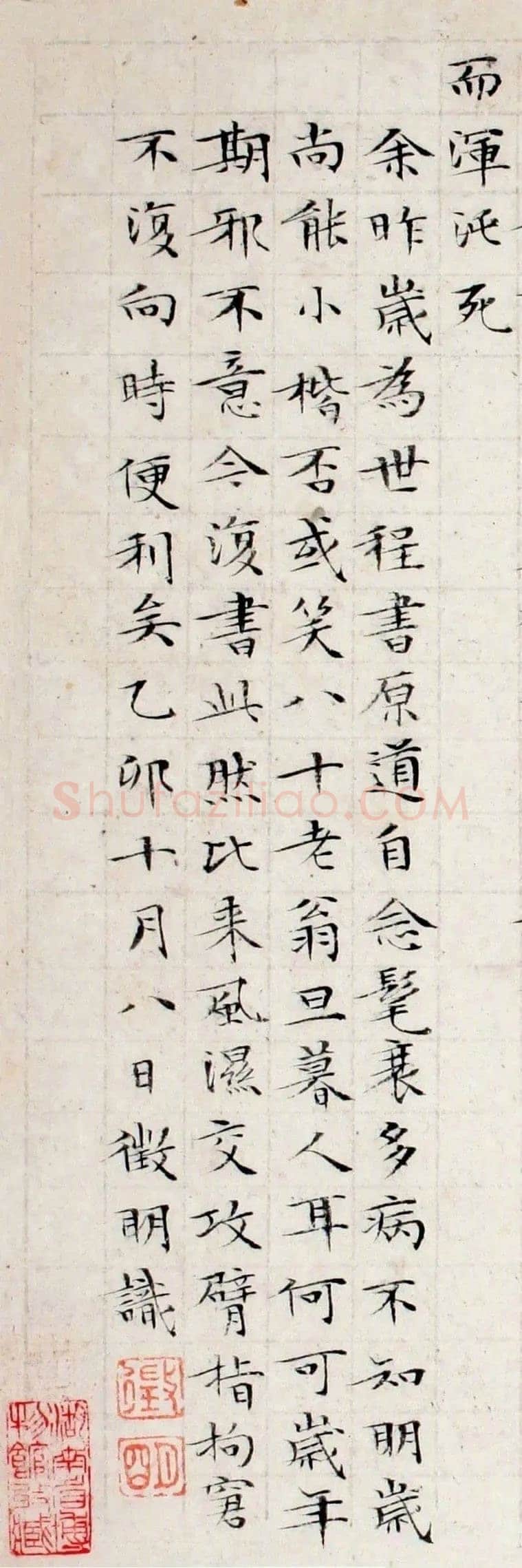 文徵明《小楷庄子南华经》纸本册页 湖南省博物馆藏
