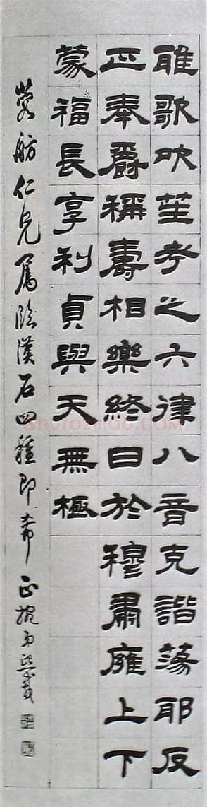 吴熙载《临汉隶轴》
