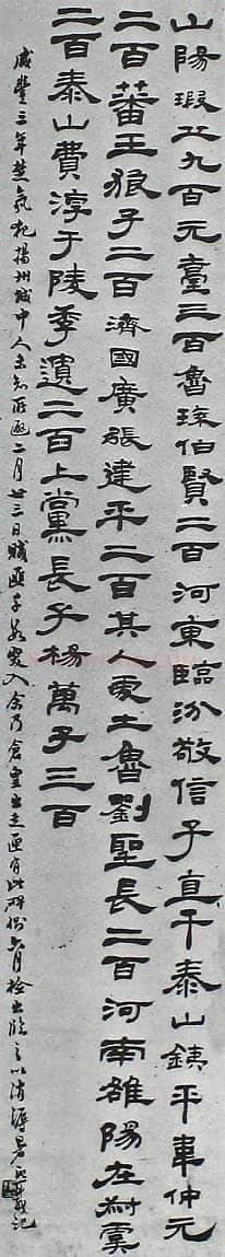 吴熙载《临汉隶轴》