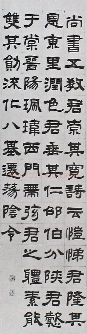 吴熙载《临汉隶轴》