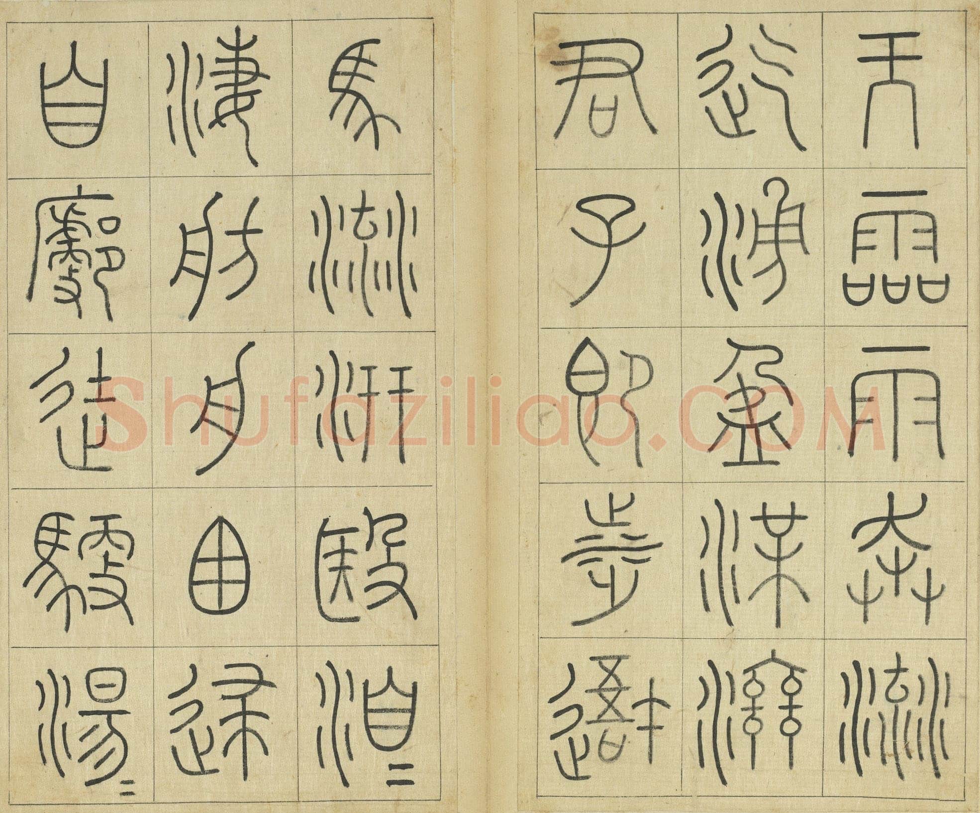 王澍《临石鼓文册》纸本篆书 26×14.7cm×22 台北故宫博物院藏