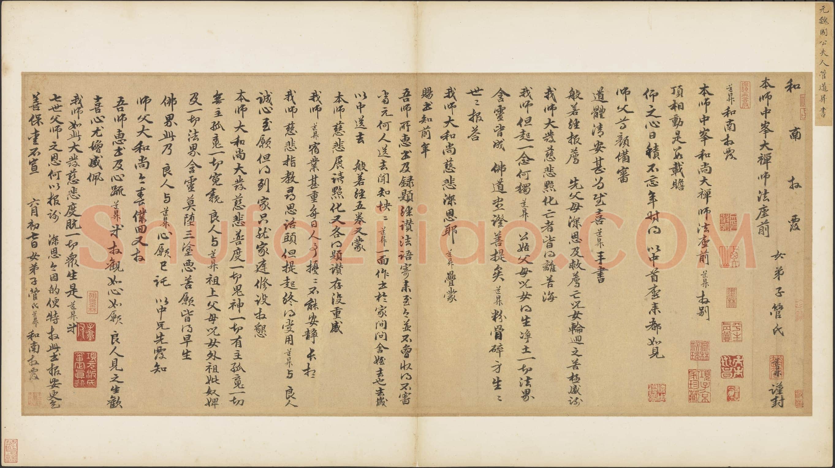 管道昇《与中峰禅师尺牍、孝经》
